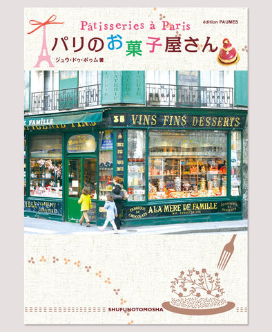 Pâtisseries à Paris Book